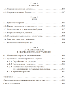 Книга «Служение женщин в Древней Церкви» - автор Андрей Постернак священник , твердый переплёт, кол-во страниц - 480, издательство «ПСТГУ»,  ISBN 978-5-7429-1681-9, 2025 год