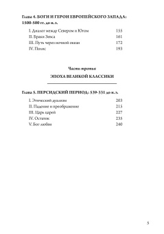 Книга «Маски Бога. Мифология Запада. Том 3. В 2 частях» - автор Кэмпбелл Джозеф, твердый переплёт, кол-во страниц - 568, издательство «Касталия»,  ISBN 978-5-521-16371-7, 2022 год