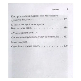 Книга «Вера и магия» - автор Валерий Духанин священник, интегральный переплёт, кол-во страниц - 416, издательство «Вольный странник»,  ISBN 978-5-00152-024-5, 2020 год
