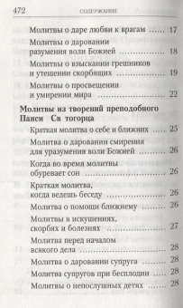 Книга «Молитвослов Афонский» -  твердый переплёт, кол-во страниц - 480, издательство «Духовное преображение»,  ISBN 978-5-00059-274-8, 2018 год