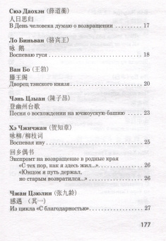 Книга «Китайская поэзия» -  твердый переплёт, кол-во страниц - 192, издательство «АСТ»,  серия «Великая поэзия», ISBN 978-5-17-168941-4, 2025 год