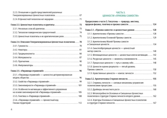 Книга «Ценностный код личности» - автор Громова Евгения Игоревна, Терентьева Валерия Игоревна, Герасимова Марина Валериановна, интегральный переплёт, кол-во страниц - 384, издательство «Питер»,  серия «Психология для профессионалов», ISBN 978-5-4461-4173-9, 2025 год