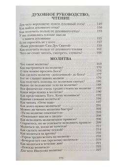 Книга «Душевный лекарь. Святые отцы - мирянам» -  твердый переплёт, кол-во страниц - 784, издательство «Сестричество свт. Игнатия Кавказского»,  ISBN 978-5-98891-206-4 , 2023 год