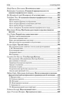 Книга «Строение фильма» -  твердый переплёт, кол-во страниц - 615, издательство «Альма-Матер»,  серия «Методы культуры: кино», ISBN 978-5-902768-08-1 , 2024 год