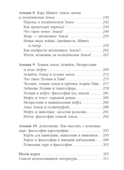 Книга «Кто придумал землю? Путеводитель по геофилософии от Делёза и Деррида до Агамбена и Латура» - автор Неаполитанский Максимилиан , твердый переплёт, кол-во страниц - 430, издательство «АСТ»,  серия «Лёд», ISBN 978-5-17-168426-6, 2025 год