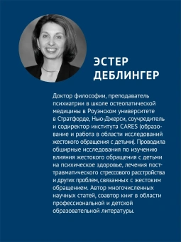Книга «Травма-фокусированная когнитивно-поведенческая терапия у детей и подростков» - автор Коэн Джудит А., Маннарио Энтони П., Деблингер Эстер, твердый переплёт, кол-во страниц - 336, издательство «Питер»,  серия «Когнитивно-поведенческая психотерапия», ISBN 978-5-4461-1892-2, 2026 год