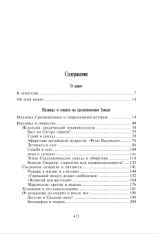 Книга «Индивид и социум на средневековом Западе» - автор Гуревич Арон Яковлевич, твердый переплёт, кол-во страниц - 432, издательство «Центр гуманитарных инициатив»,  серия «Российский Атенеум», ISBN 978-5-98712-974-6, 2025 год