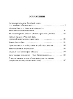 Книга «Философия общего дела. Сборник статей» - автор Федоров Николай Федорович, твердый переплёт, кол-во страниц - 232, издательство «Проспект»,  ISBN 978-5-392-40598-5 , 2025 год
