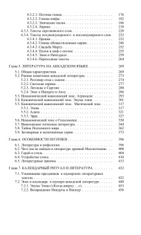 Книга «Литература Древней Месопотамии. Курс лекций» - автор Емельянов Владимир Владимирович, твердый переплёт, кол-во страниц - 512, издательство «Петербургское Востоковедение»,  серия «Orientalia», ISBN 978-5-85803-644-9, 2025 год