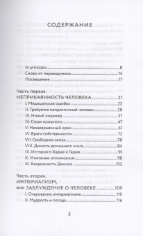Книга «Что не так с этим миром» - автор Честертон Гилберт Кит, твердый переплёт, кол-во страниц - 368, издательство «Никея»,  ISBN 978-5-907661-35-6, 2024 год