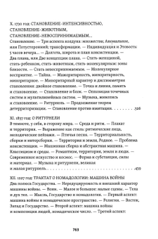 Книга «Капитализм и Шизофрения. Том 1. Анти-Эдип. Том 2. Тысяча плато.» - автор Делёз Жиль, Гваттари Феликс, твердый переплёт, кол-во страниц - 1280, издательство «Рипол-Классик»,  серия «Фигуры Философии», ISBN 978-5-521-84451-7, 2025 год