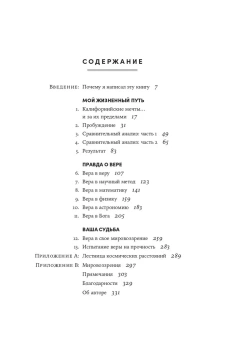 Книга «Поверь и увидишь. Путь ученого от атеизма к вере» - автор Гиллен Майкл, твердый переплёт, кол-во страниц - 333, издательство «Альпина Паблишер»,  ISBN 978-5-9614-9422-8, 2025 год