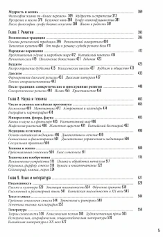 Книга «Китайский мир. Корни и крона» - автор Малявин Владимир Вячеславович, твердый переплёт, кол-во страниц - 776, издательство «Рипол-Классик»,  ISBN 978-5-386-15292-5, 2024 год