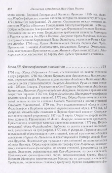 Книга «Масонская ортодоксия. Об оккультном масонстве и герметическом посвящении» - автор Рагон Жан-Мари, твердый переплёт, кол-во страниц - 498, издательство «Алетейя»,  серия «Документы и материалы древней и новой истории Суверенного Военного Иерусалимского храма», ISBN  978-5-907030-92-3, 2020 год