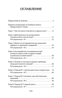 Книга «Психология страданий. Почему нам нравится мучить себя и как избавиться от этой привычки» - автор Эллис Альберт, мягкий переплёт, кол-во страниц - 288, издательство «Питер»,  серия « #экопокет», ISBN 978-5-4461-4086-2, 2024 год