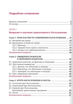 Книга «Устав богослужения Православной Церкви: учебное пособие и самоучитель» - автор Кашкин Алексей Сергеевич, твердый переплёт, кол-во страниц - 800, издательство «Сретенский монастырь»,  ISBN 978-5-7533-1954-8, 2025 год
