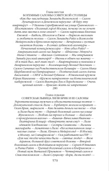 Книга «Советская богема от Лили Брик до Галины Брежневой» - автор Васькин Александр Анатольевич, твердый переплёт, кол-во страниц - 576, издательство «Молодая гвардия»,  серия «NEXT», ISBN 978-5-235-04355-8, 2020 год