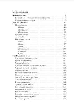 Книга «Трактаты о чае эпох Тан и Сун» -  твердый переплёт, кол-во страниц - 271, издательство «Шанс»,  ISBN 978-5-907277-28-1 , 2024 год