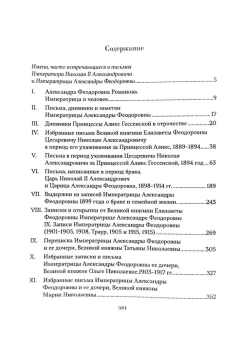 Книга «Государыня Императрица Александра Федоровна. Дивный Свет. Дневниковые записи, переписка, жизнеописание» - автор монахиня Нектария (Мак Лиз), твердый переплёт, кол-во страниц - 592, издательство «Восьмой день»,  ISBN 978-5-00138-394-9 , 2023 год