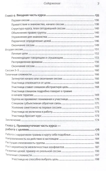 Книга «Групповая терапия восстановления после травмы: второй этап. Руководство для специалистов» - автор Герман Джудит Льюис, твердый переплёт, кол-во страниц - 320, издательство «Питер»,  серия «Психология для профессионалов», ISBN 978-5-4461-2196-0, 2024 год