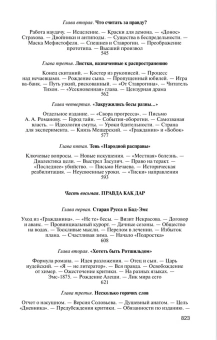 Книга «Достоевский» - автор Сараскина Людмила Ивановна, твердый переплёт, кол-во страниц - 832, издательство «Молодая гвардия»,  серия «Жизнь замечательных людей (ЖЗЛ)», ISBN 978-5-235-05168-3 , 2025 год