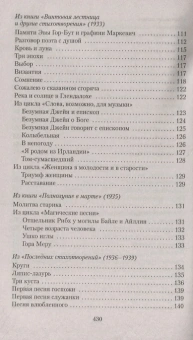 Книга «Земля друидов, снов и струн» - автор Йейтс Уильям Батлер, мягкий переплёт, кол-во страниц - 432, издательство «Азбука»,  серия «Азбука-классика (pocket-book)», ISBN 978-5-389-15668-5 , 2023 год