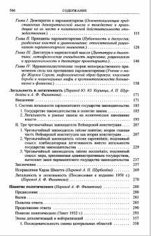 Купить книгу «Понятие политического», автор Шмитт Карл | Книжный магазин ULYSSES.MD Книга «Понятие политического» - автор Шмитт Карл, твердый переплёт, кол-во страниц - 568, издательство «Наука»,  серия «Слово о сущем», ISBN 978-5-02-038400-2 , 2016 год