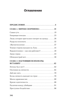 Книга «Мудрость психопатов» - автор Даттон Кевин, мягкий переплёт, кол-во страниц - 352, издательство «Питер»,  серия « #экопокет», ISBN 978-5-4461-2004-8, 2025 год