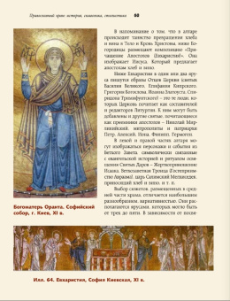 Книга «Православный храм - история, символика, стилистика» - автор Бицадзе Наталья Витальевна, твердый переплёт, кол-во страниц - 192, издательство «АСТ»,  серия «Понять искусство», ISBN 978-5-17-173649-1, 2026 год