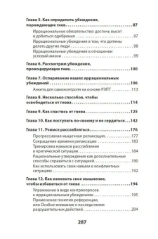Книга «Управление гневом. Как не выходить из себя и справиться с самой разрушительной эмоцией » - автор Эллис Альберт, мягкий переплёт, кол-во страниц - 288, издательство «Питер»,  серия « #экопокет», ISBN 978-5-4461-1877-9, 2025 год