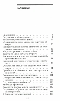 Книга «Оккультизм, суеверия, порча. Искушение и преодоление» - автор Валерий Духанин священник, твердый переплёт, кол-во страниц - 352, издательство «ИМП»,  ISBN 978-5-88017-569-7 , 2019 год