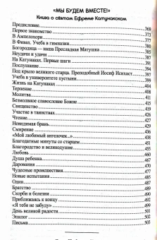 Книга «Лица, в которых сияет Христос. Жизнь и духовные дары близких Богу и людям святых. Нектарий Эгинский, Паисий Святогорец, Порфирий Кавсокаливит, Ефрем Катунакский» - автор Нектарий (Антонопулос) митрополит , твердый переплёт, кол-во страниц - 511, издательство «Синтагма»,  ISBN 978-5-6053782-7-3, 2025 год