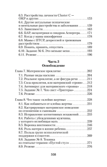 Книга «Если мама - токс... Как освободиться из враждебных отношений» - автор Осборн Марина, мягкий переплёт, кол-во страниц - 512, издательство «Питер»,  серия « #экопокет», ISBN 978-5-4461-2336-0, 2024 год