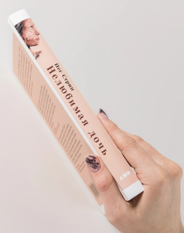 Книга «Нелюбимая дочь. Как оставить в прошлом травматичные отношения с матерью и начать новую жизнь» - автор Стрип Пег , твердый переплёт, кол-во страниц - 326, издательство «Альпина Паблишер»,  ISBN 978-5-00139-093-0, 2023 год