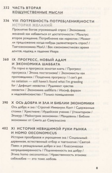 Книга «Экономика добра и зла. В поисках смысла экономики от Гильгамеша до Уолл-стрит» - автор Седлачек Томаш, мягкий переплёт, кол-во страниц - 544, издательство «Ad Marginem»,  ISBN 978-5-91103-615-7, 2022 год