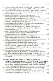 Книга «Споры об Имени Божием. Архивные документы 1912-1938 годов» -  твердый переплёт, кол-во страниц - 800, издательство «Олега Абышко издательство»,  серия «Библиотека христианской мысли», ISBN 978-5-903525-10-2 , 2008 год
