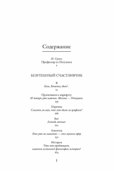 Книга «Безутешный счастливчик. Из записных книжек» - автор Ерофеев Венедикт Васильевич, твердый переплёт, кол-во страниц - 640, издательство «Колибри»,  серия «Персона», ISBN 978-5-389-07766-9, 2023 год