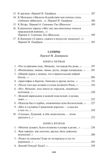 Книга «Оды» - автор Квинт Гораций Флакк, мягкий переплёт, кол-во страниц - 448, издательство «Азбука»,  серия «Азбука-классика (pocket-book)», ISBN 978-5-389-21027-1, 2022 год