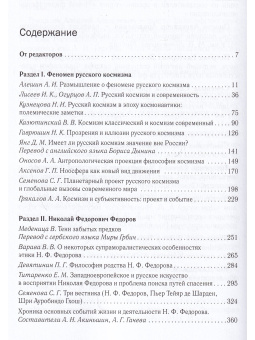 Купить книгу «Русский космизм: Н. Ф. Федоров, К. Э. Циолковский, В. И. Вернадский, А. Л. Чижевский», автор  | Книжный магазин ULYSSES.MD Книга «Русский космизм: Н. Ф. Федоров, К. Э. Циолковский, В. И. Вернадский, А. Л. Чижевский» -  твердый переплёт, кол-во страниц - 694, издательство «РОССПЭН»,  серия «Философия России первой половины XX века», ISBN 978-5-8243-2478-5, 2022 год