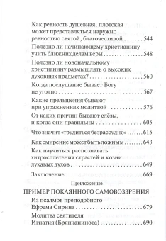 Книга «Таинство исповеди. О Тайных недугах души» - автор Лазарь (Абашидзе) архимандрит , твердый переплёт, кол-во страниц - 692, издательство «Церковно-историческое общество»,  ISBN 978-5-6042945-3-6 , 2020 год