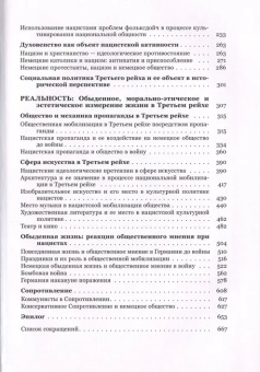 Книга «Государство и общество в Третьем рейхе. Реальность диктатуры» - автор Пленков Олег Юрьевич, твердый переплёт, кол-во страниц - 671, издательство «Владимир Даль»,  ISBN 978-5-93615-141-5 , 2017 год