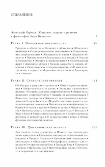 Книга «Два источника морали и религии» - автор Бергсон Анри, твердый переплёт, кол-во страниц - 384, издательство «Высшая школа экономики ИД»,  серия «Социальная теория», ISBN 978-5-7598-4114-2, 2026 год