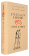 Книга «Кто есть кто в Библии. 1925 героев и мифов» - автор Кондрашов Анатолий Павлович, твердый переплёт, кол-во страниц - 848, издательство «Рипол-Классик»,  серия «Культура в фактах», ISBN  978-5-386-09007-4 , 2021 год