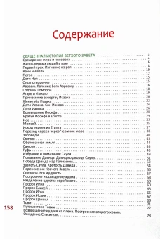 Книга «Библия для детей. В изложении княгини М. А.Львовой (большой формат, поролон)» -  твердый переплёт, кол-во страниц - 165, издательство «Синопсис»,  ISBN 978-5-907822-18-4, 2025 год