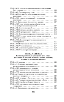 Книга «О духе законов» - автор Монтескье Шарль Луи, мягкий переплёт, кол-во страниц - 832, издательство «Азбука»,  серия «Азбука-классика (pocket-book)», ISBN 978-5-389-23252-5, 2023 год