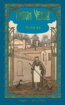 Книга «Собрание сочинений в 5-ти томах (Пятитомник). В подарочной коробе» - автор Чехов Антон Павлович, твердый переплёт, кол-во страниц - 2720, издательство «Азбука»,  серия «The Big Book», ISBN 978-5-389-25351-3, 2024 год