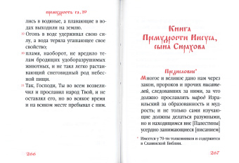 Книга «Книги Премудрости» -  твердый переплёт, кол-во страниц - 512, издательство «Апостол веры»,  ISBN 978−5−6045144−6−7, 2022 год