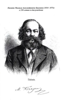 Книга «Безвластие: реалия или утопия? Анархистские идеи переустройства общества» -  мягкий переплёт, кол-во страниц - 588, издательство «	РХГА»,  ISBN 978-5-907855-86-1, 2025 год