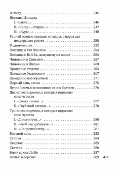 Книга «Встречи у Серебряной Реки. Поэты эпохи Тан. Ли Бо, Ду Фу, Ван Вэй» - автор Ду Фу, Ли Бо, Ван Вэй, твердый переплёт, кол-во страниц - 416, издательство «Азбука»,  серия «Азбука-поэзия», ISBN  978-5-389-28691-7 , 2025 год
