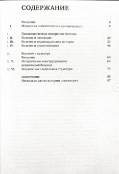 Книга «Психическая болезнь и психология» - автор Фуко Мишель, мягкий переплёт, кол-во страниц - 88, издательство «Ad Marginem»,  ISBN 978-5-908038-50-8, 2026 год